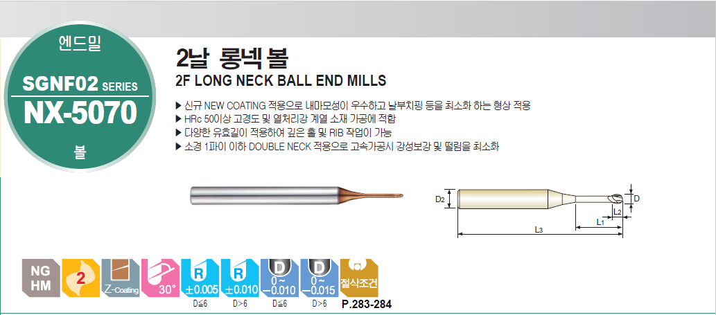 Long neck ball end mills 50~70Hrc